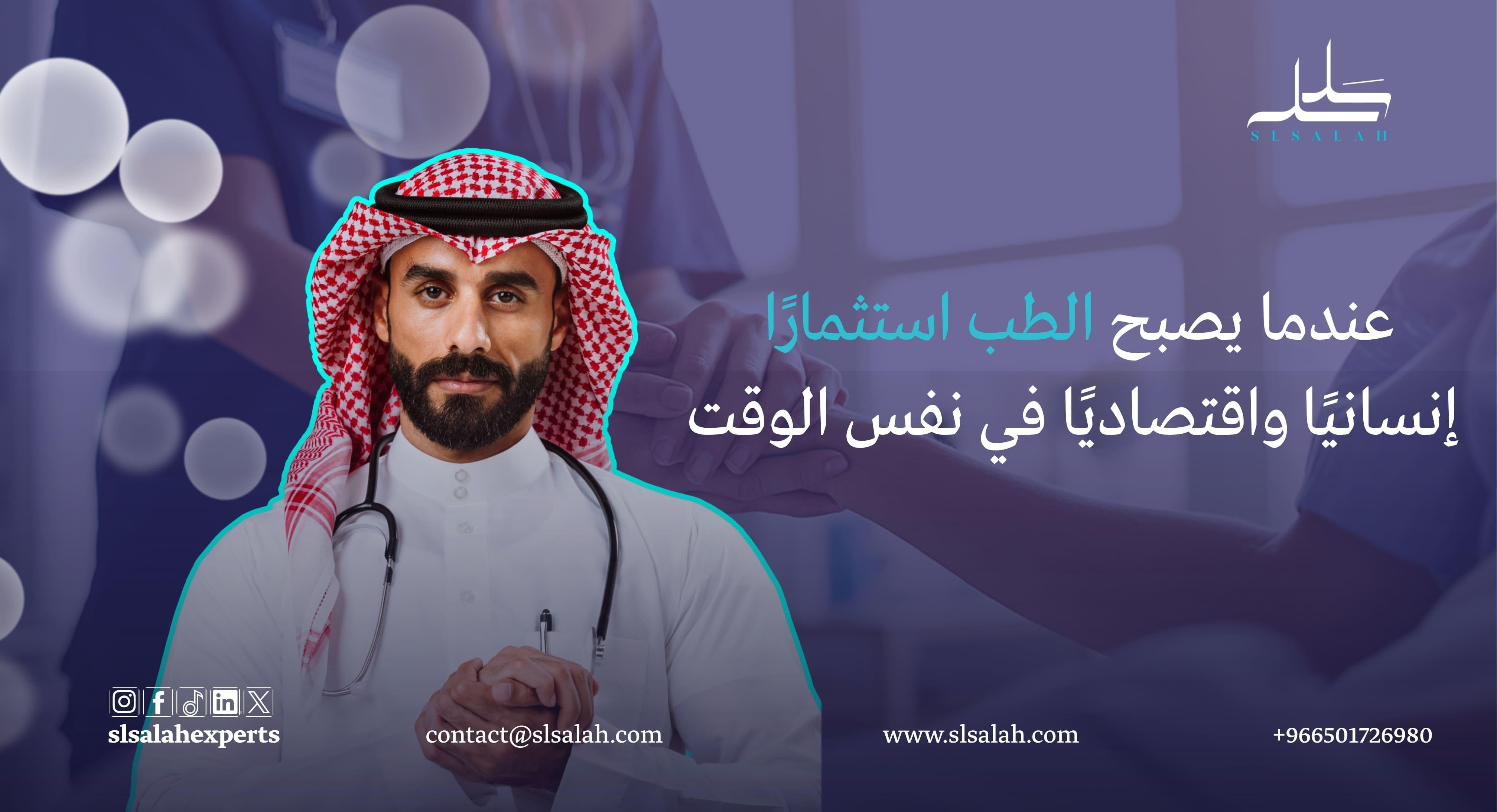 مركز حضانات الأطفال المبتسرين في السعودية